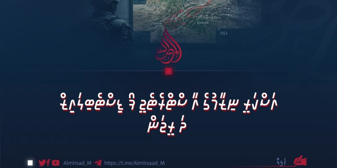 އަސްކަރީ ނިޒާމުގެ އާ ސްޓްރެޓެޖީ ފޯ ޑިސްޓެބިލައިޒް ދަ ރީޖަން