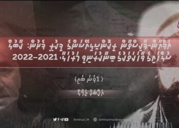 އަފްޣާން-ޕާކިސްތާން ރިކޮންސިލިއޭޝަންގެ ފިކުރީ ފެށުން: ކާބުލް ސުލްހައިގެ ވާހަކަތަކުގެ ބިނާކުރަނިވި މަރުހަލާ، 2021–2022 | 1 ވަނަ ބައި ބައިލް