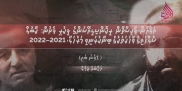 އަފްޣާން-ޕާކިސްތާން ރިކޮންސިލިއޭޝަންގެ ފިކުރީ ފެށުން: ކާބުލް ސުލްހައިގެ ވާހަކަތަކުގެ ބިނާކުރަނިވި މަރުހަލާ، 2021–2022 | 1 ވަނަ ބައި ބައިލް