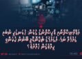 އަފްޣާނިސްތާނާއި ޕާކިސްތާނުގެ ގުޅުން: ހުޅަނގަކީ ނުބައި ގައުމެއް ނަމަ، އެގައުމުގެ ޓެކްނޮލޮޖީ ބޭނުން ކުރަންވީ ކީއްވެގެން ހެއްޔެވެ؟