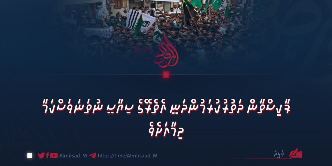 ޕާކިސްތާން ދަތުރުކުރަމުންދަނީ އެތެރޭގެ ސިޔާސީ ނުތަނަވަސްކަމާ ދިމާއަށެވެ