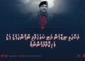 އަސްކަރީ ނިޒާމުން ދަނީ ސަރަޙައްދީ ނާމާންކަމުގެ މަގު ފަހިކޮށްދެމުންނެވެ