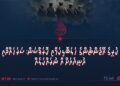 ކުރީގެ އޭޖެންޓުންގެ ހަލަބޮލިކަމާއި ކޮރަޕްޝަން: ސަރަޙައްދާއި ދުނިޔެއަށް އާ ނުރައްކަލެއް