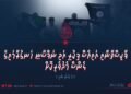ޕާކިސްތާނާއި އައިއެސް ފިކުރީ އަދި ނަފްސާނީ ހަނގުރާމައިގެ ލެންސް މެދުވެރިކޮށް |1 ވަނަ ބައި