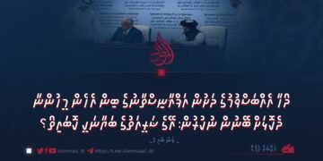 ދޯހާ އެއްބަސްވުމުގެ ދަށުން އަފްޣާނިސްތާނުގެ ބިން އެހެން މީހުންނާ ދެކޮޅަށް ބޭނުން ނުކުރުން: އޭގެ ޝަރީއަތުގެ ބަޔާނަކީ ކޮބައިތޯ؟ 1 ވަނަ ބައި