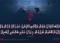 ދޯހާ އެއްބަސްވުމުގެ ދަށުން އަފްޣާނިސްތާނުގެ ސަރަހައްދު އެހެން ފަރާތަކާ ދެކޮޅަށް ބޭނުން ނުކުރުން: މިކަމުގެ ޝަރުޢީ ބަޔާނަކީ ކޮބައިތޯ؟ ދެވަނަ ބައި