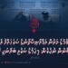 ދޯހާ އެއްބަސްވުމުގެ ދަށުން އަފްޣާނިސްތާނުގެ ސަރަހައްދު އެހެން ފަރާތަކާ ދެކޮޅަށް ބޭނުން ނުކުރުން: މިކަމުގެ ޝަރުޢީ ބަޔާނަކީ ކޮބައިތޯ؟ ދެވަނަ ބައި