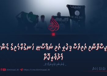 ޕާކިސްތާނާއި އައިއެސް ފިކުރީ އަދި ނަފްސާނީ ހަނގުރާމައިގެ ލެންސް މެދުވެރިކޮށް | 2 ވަނަ ބައި (ފައިނަލް)