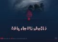 ދަ ރެކޮނިންގ ކަމްސް ބިފޯރ ޑިފެންސް