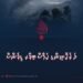 ދަ ރެކޮނިންގ ކަމްސް ބިފޯރ ޑިފެންސް