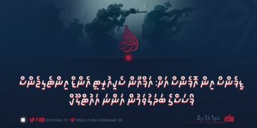 ޑިފެންސް އިން އޮފެންސް އަށް: އަފްޣާން ސެކިއުރިޓީ އެންޑް އިންޓެލިޖެންސް ފޯސަސްގެ ބަދަލުވަމުން އަންނަ އައުޓްލޫކް