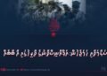ސަލާމަތާއި ހަމަޖެހުން: އަފްޣާނިސްތާނުގެ ތާރީޚުގައި އާ ބާބެއް