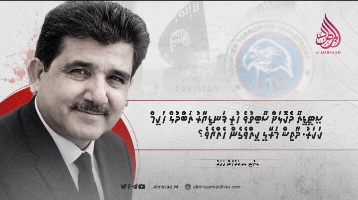 ސީޓީޑީއާ ދެކޮޅަށް ސާބިތުވެ ހުރި ފަނޑިޔާރު އަބްދުލް ހަކީމް ކަކަރު، ދާޢިޝް މަރާލީ ކީއްވެގެން ހެއްޔެވެ؟