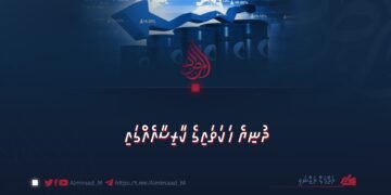 ދުނިޔެ ހަކަތައިގެ ކާރިސާއެއްގައި