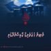 ދުނިޔެ ހަކަތައިގެ ކާރިސާއެއްގައި