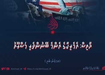 އައިއެސް: އެމެރިކާގެ އެންމެ ބޭނުންތެރި މަޝްރޫއު | 14 ވަނަ ބައި