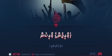 ޚަވާރިޖުންގެ ވާރިސުން | 8 ވަނަ ބައި