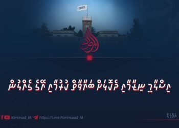 އިސްލާމީ ނިޒާމާއި ދެކޮޅަށް ބަޣާވާތް ކުރުމާއި އޭގެ ގެއްލުން