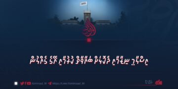 އިސްލާމީ ނިޒާމާއި ދެކޮޅަށް ބަޣާވާތް ކުރުމާއި އޭގެ ގެއްލުން