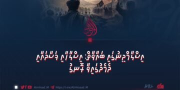 އިސްލާމްދީނުގައި ބަޣާވާތް: އިސްލާހާއި ފަސާދައާއި ދެމެދުގައިވާ ރޮނގު