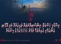 އިސްލާމީ ޙަޟާރަތް: އިންސާނިއްޔަތަށް ތަރިކައެއް އަދި ރޫޙާނީ ކަންކަމާއި ކުރިއެރުމާ ދެމެދު ހަމަހަމަކަމުގެ މިސާލެއް