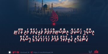 އިސްލާމީ ޙަޟާރަތް: އިންސާނިއްޔަތަށް ތަރިކައެއް އަދި ރޫޙާނީ ކަންކަމާއި ކުރިއެރުމާ ދެމެދު ހަމަހަމަކަމުގެ މިސާލެއް