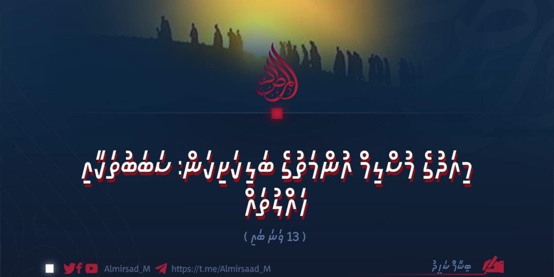 މިއަދުގެ މުސްލިމް އުންމަތުގެ ބަލިކަށިކަން: ސަބަބުތަކާއި ހައްލުތައް | 13 ވަނަ ބައި