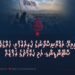 އައިއީއޭ: އަފްޣާނިސްތާނުގެ ކުރިއެރުމާއި، ހައްގުވެރި ސްޓޭންޑިންގ، އަދި ކަރާމާތުގެ ރަމްޒެއް