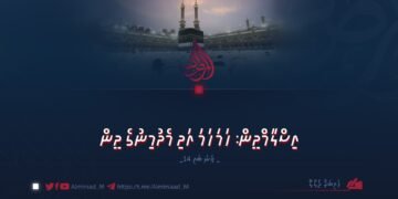 އިސްލާމްދީން: ހަމަހަމަ އަދި މެދުމިނުގެ ދީން | 14 ވަނަ ބައި