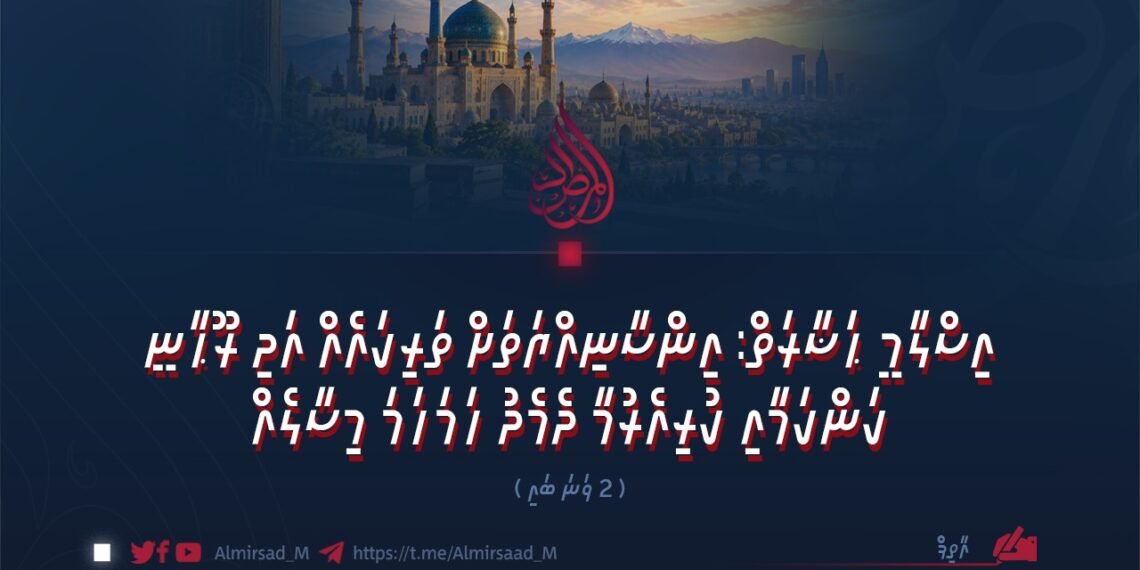 އިސްލާމީ ޙަޟާރަތް: އިންސާނިއްޔަތަށް ތަރިކައެއް އަދި ރޫޙާނީ ކަންކަމާއި ކުރިއެރުމާ ދެމެދު ހަމަހަމަ މިސާލެއް | 2 ވަނަ ބައި