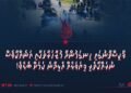 ޕާކިސްތާނުގައި ހިނގަމުންދާ މުޒާހަރާތަކާއި އަނެއްކާވެސް ނުރައްކާތެރި ފިޔަވަޅެއް އެޅިދާނެ ކަމަށް ބެލެވެއެވެ