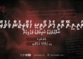 އައި.އީ.އޭ އާއި މެދު ދާޢިޝީ ޚަވާރިޖުން ފަތުރާ ޝައްކުތަކުގެ ޝަރީޢަތުގެ ތަޙުލީލެއް | 1 ވަނަ ބައި