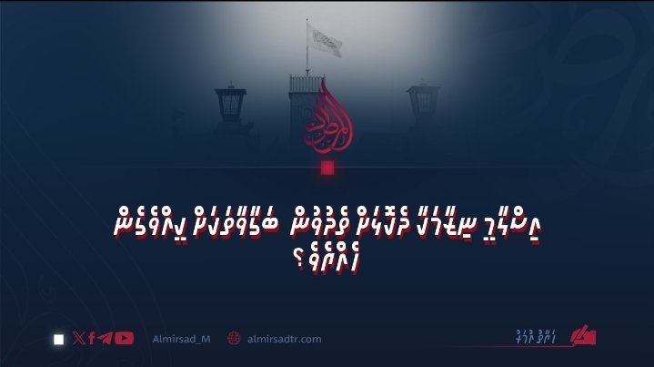 އިސްލާމީ ނިޒާމަކާ ދެކޮޅަށް ތެދުވުން ބަގާވާތަކަށް ކީއްވެގެން ހެއްޔެވެ؟