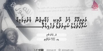 އައި.އީ.އޭ އާއި މެދު ދާޢިޝީ ޚަވާރިޖުން ފަތުރާ ޝައްކުތަކުގެ ޝަރީޢަތުގެ ތަޙުލީލެއް | 2 ވަނަ ބައި