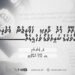 އައި.އީ.އޭ އާއި މެދު ދާޢިޝީ ޚަވާރިޖުން ފަތުރާ ޝައްކުތަކުގެ ޝަރީޢަތުގެ ތަޙުލީލެއް | 2 ވަނަ ބައި