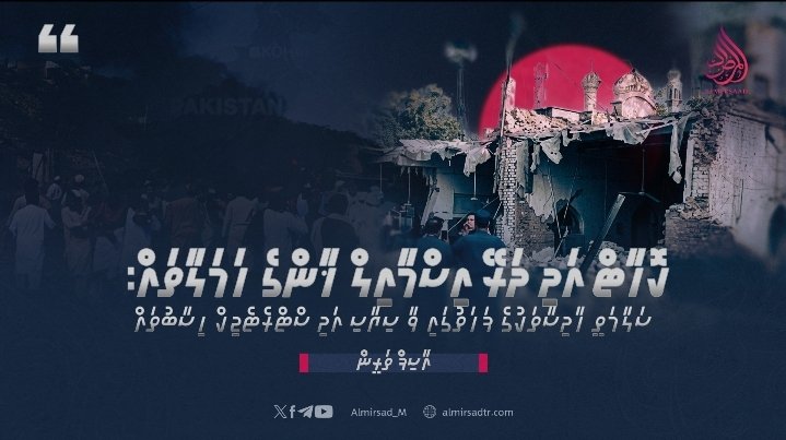 ކޮހާޓް އަދި ދަރޭ އިސްމާއިލް ޚާންގެ ހަމަލާތައް: ސަލާމަތީ ހާދިސާތަކުގެ ފަހަތުގައި ވާ ސިޔާސި އަދި ސްޓްރެޓެޖިކް ހިސާބުތައް
