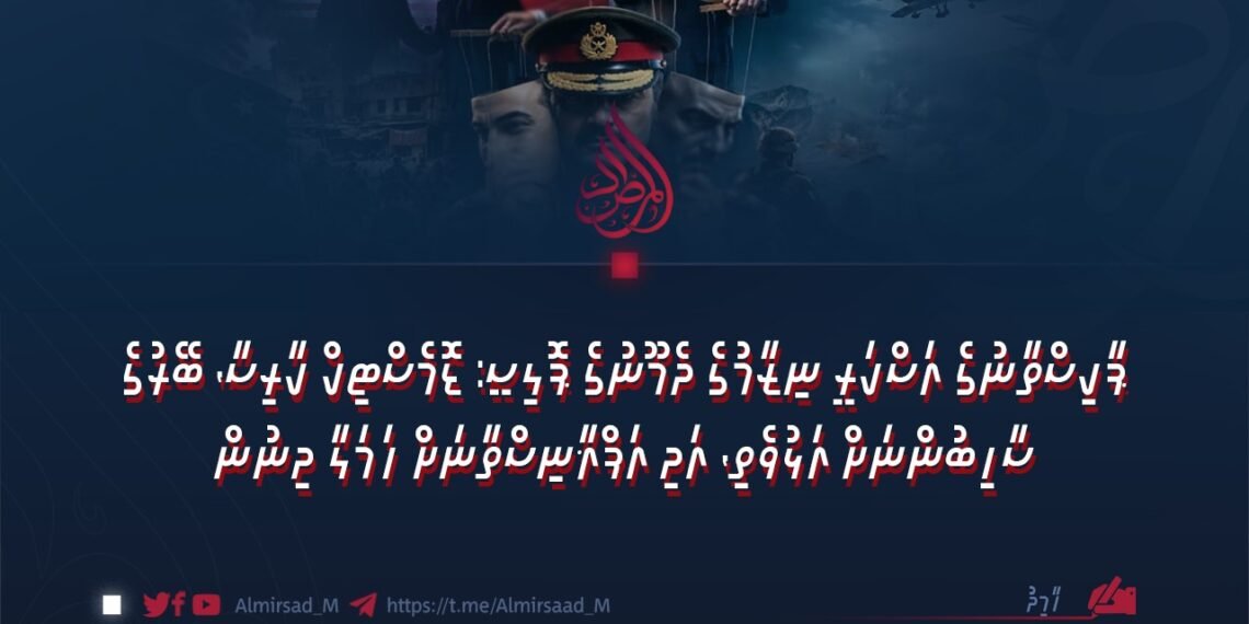 ޕާކިސްތާނުގެ އަސްކަރީ ނިޒާމުގެ ދެމޫނުގެ ޕޮލިސީ: ޑޮމެސްޓިކް ކާރިސާ، ބޭރުގެ ސާހިބުންނަށް އަޅުވެތި، އަދި އަފްޣާނިސްތާނަށް ހަމަލާ ދިނުން
