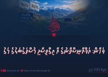 ވަޚާން: އަފްޣާނިސްތާނުގެ އާ އިގްތިސާދީ މުސްތަގުބަލުގެ މަގު