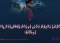 ޕާކިސްތާނުގެ ރައްޔިތުން އަސްކަރީ ވެރިކަމުން ޖަވާބުދާރީވުމަށް ޑިމާންޑް ކުރިއަދޭށެވެ!