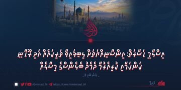 އިސްލާމީ ޙަޟާރަތް: އިންސާނިއްޔަތަށް ލިބިފައިވާ ތަރިކައެއް އަދި ރޫޙާނީ ކަންކަމާއި ކުރިއެރުމާ ދެމެދު ބެލެންސްގެ މިސާލެއް | 3 ވަނަ ބައި