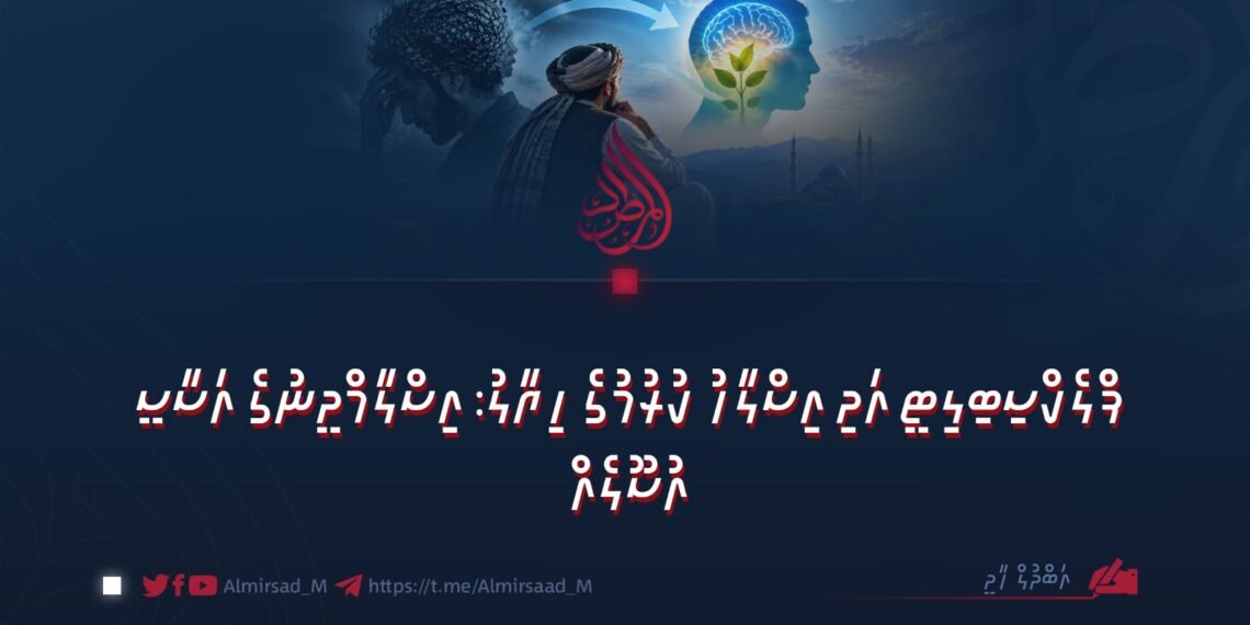 ފްލެކްސިބިލިޓީ އަދި އިސްލާހު ކުރުމުގެ ހިޔާލު: އިސްލާމްދީނުގެ އަސާސީ އުސޫލެއް