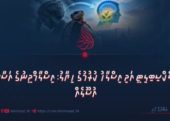 ފްލެކްސިބިލިޓީ އަދި އިސްލާހު ކުރުމުގެ ހިޔާލު: އިސްލާމްދީނުގެ އަސާސީ އުސޫލެއް