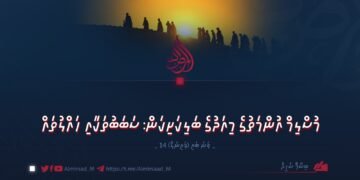 މުސްލިމް އުންމަތުގެ މިއަދުގެ ބަލިކަށިކަން: ސަބަބުތަކާއި ހައްލުތައް | 14 ވަނަ ބައި (ފައިނަލް)