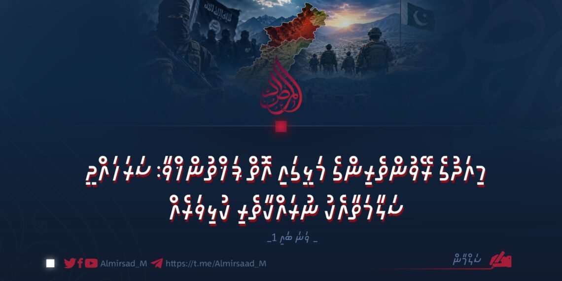 މިއަދުގެ ރޭވުންތެރިންގެ މަޅީގައި އޮތް ޕަޚްތުންޚްވާ: ސަރަހައްދީ ސަލާމަތާއެކު ނުރައްކާތެރި ކުޅިވަރެއް |1 ވަނަ ބައި