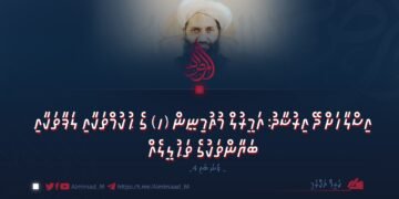 އިސްލާހަށް ދޭ އިރުޝާދު: އަމީރުލް މުޢުމިނީން (ހ) ގެ ޙުކުމްތަކާއި ލަފާތަކާއި ބަޔާންތަކުގެ ތަޙުލީލެއް | 4 ވަނަ ބައި