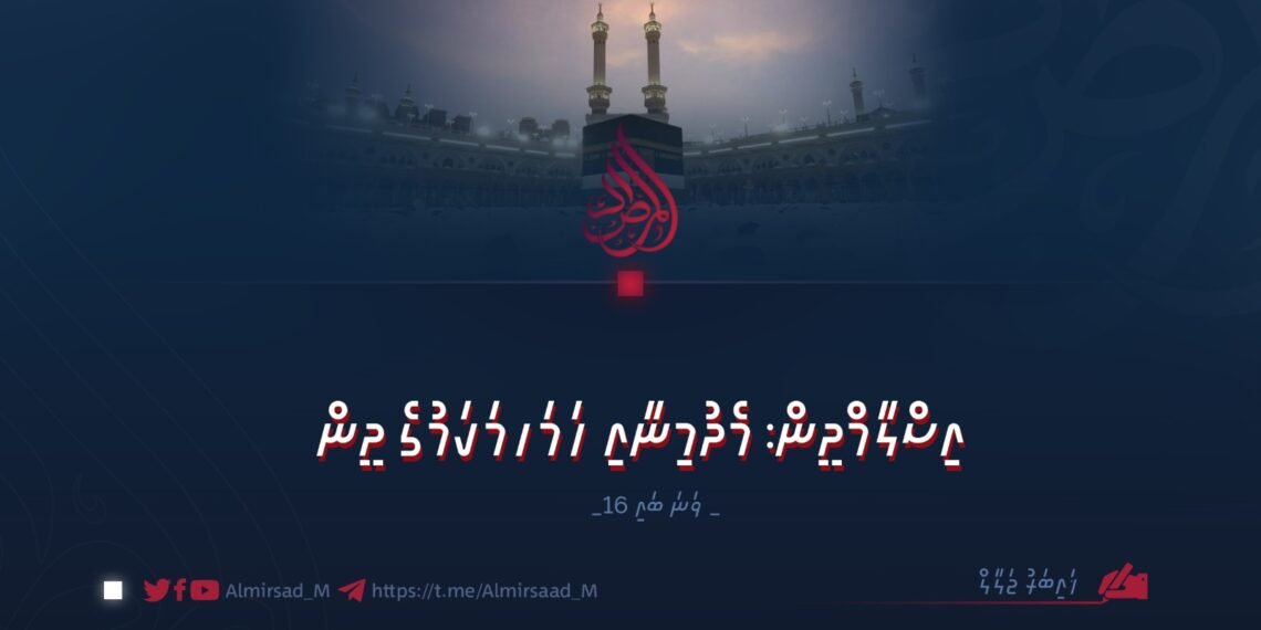 އައިއީއޭއާ މެދު ދާޢިޝީ ޚަވާރިޖުން ފެތުރިފައިވާ ޝައްކުތަކުގެ ޝަރުޢީ ތަހުގީގު ކުރުން | 5 ވަނަ ބައި