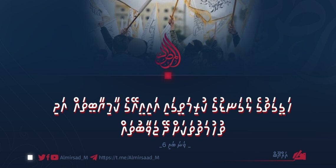 ހަގީގަތުގެ ލޯގަނޑުގެ ކުރިމަތީގައި އައިއީއޭގެ ކާމިޔާބީތައް  އަދި ތުހުމަތުތަކަށް ދޭ ޖަވާބުތައް | 6 ވަނަ ބައި