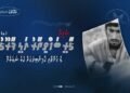 ޝަހީދު ޤާރީ ބަޚްތިޔާރު އަލީ ފާރޫޤުގެ ޙަޔާތާއި ކާމިޔާބީތަކަށް ކުރު ނަޒަރެއް