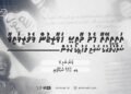 އައިއީއޭއާ މެދު ދާޢިޝީ ޚަވާރިޖުން ފެތުރިފައިވާ ޝައްކުތަކުގެ ޝަރުޢީ ތަހުގީގު ކުރުން | 5 ވަނަ ބައި