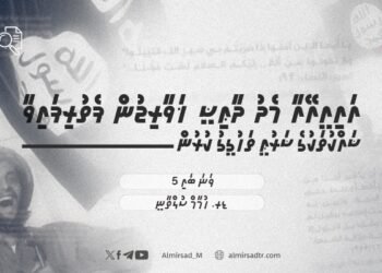 އައިއީއޭއާ މެދު ދާޢިޝީ ޚަވާރިޖުން ފެތުރިފައިވާ ޝައްކުތަކުގެ ޝަރުޢީ ތަހުގީގު ކުރުން | 5 ވަނަ ބައި